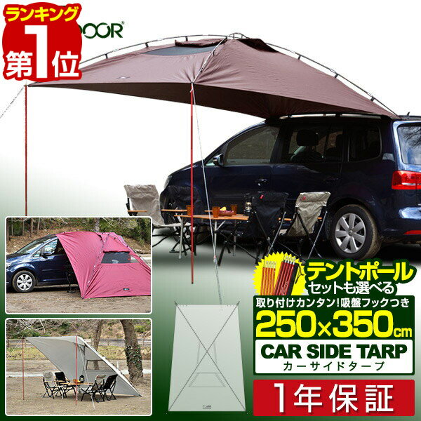 【楽天1位】タープ テント 250cm x 350cm カー