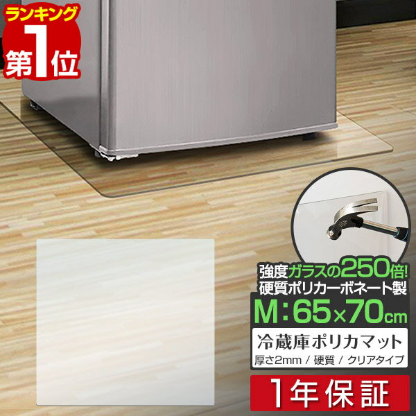 【楽天1位】冷蔵庫 マット 透明 キ