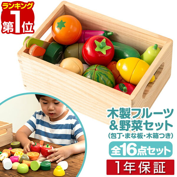 【楽天1位】 ままごと フルーツ野菜