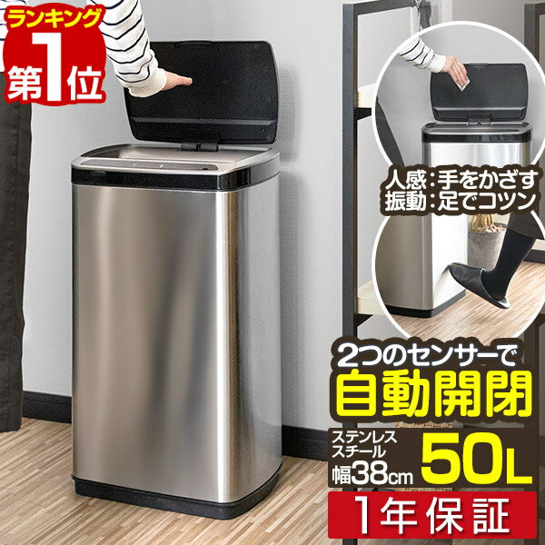 【楽天1位】ゴミ箱 自動開閉 45L 50L ふた付き 人感センサー ＆ 振動センサー ステンレス スリム スクエア 角型 センサー開閉 電動 ペダルいらず ダストボックス ごみ箱 ペール 蓋付 衛生 防臭…