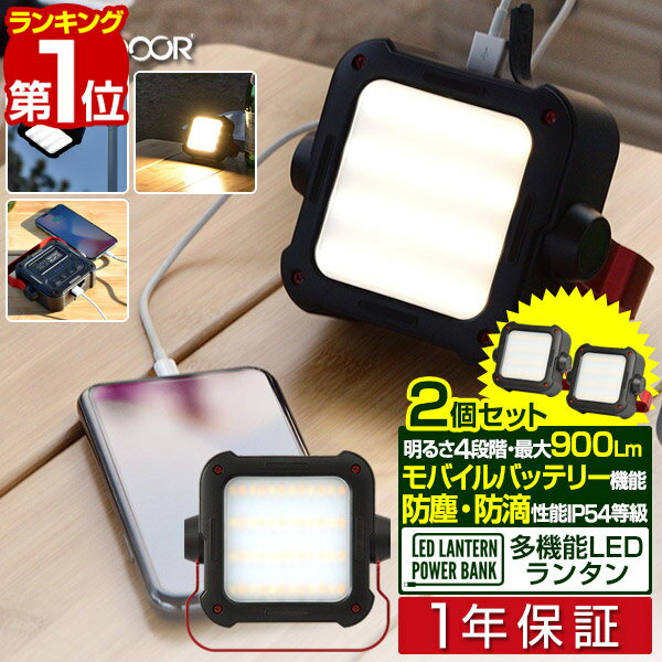 【楽天1位】2個組 ランタン LED 充電