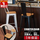 【楽天1位】カウンターチェア 背も