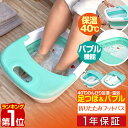 【楽天1位】フットバス 保温 足浴器 折りたたみ バブル機能付き フットケア リラックス フットバスボウル 足湯 足湯バケツ 足つぼマット 家庭用 フットバス器