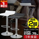 【楽天1位】カウンターチェア 2脚セット 昇降式 キッチンチェア バーチェア 椅子 昇降 いす 高さ調整 カウンターチェアー ダイニングチェア ハイチェア イス チェア チェアー カフェ カウンターキッチン ガス圧 1年保証 ■[送料無料]