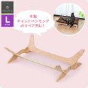 キャットハンモック Lサイズ用 ベースセット 交換用ベース パーツ スペア ハンモック ベッド ペットベッド 猫 猫用 ペット ペット用品 グッズ 1年保証 ■...