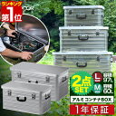 【楽天1位】コンテナボックス アルミ製 M/L 2個組 60L 97L 収納ボックス フタ付き 収納ケース アルミ Mサイズ Lサイズ おしゃれ 収納 道具入れ ストッカー 収納BOX 屋内 屋外 アウトドア テーブル スタッキング キャンプ用品 FIELDOOR 1年保証 ■ 送料無料