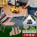 【楽天1位】アウトドア テーブル ワ