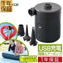 【楽天1位】電動ポンプ USB 充電式 電動エアーポンプ 電動 ポンプ 空気入れ 電池 充電 USB充電 吸気 排気 給気 給排気 対応 収納ポーチ付き 簡単 便利 FIELDOOR 1年保証 ■ 送料無料