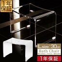 【楽天1位】バスチェア アクリル L