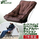 ポータブルチェアミドルバック用 チェアカバー 追加クッション 専用オプション 座面 アウトドア チェア 折りたたみ 軽量 椅子 チェア 軽量 コンパクト アウト...