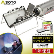 楽天市場 1年保証 Soto ソト G ストーブ St 3 シングルバーナー ストーブ キャンプ カセットコンロ ガスバーナー 折りたたみ 薄型 25mm カセットボンベ カセットガス Cb缶 調理器具 ゴトク コンロ 新富士バーナー G Stove St3 Cb缶ボンベ3本付セット 送料無料 楽天市場 1年保証 Soto ソト G ストーブ St 3 シングルバーナー ストーブ キャンプ カセットコンロ ガスバーナー 折りたたみ 薄型 25mm カセットボンベ カセットガス Cb缶 調理器具 ゴトク コンロ 新富士バーナー G Stove St3 Cb缶ボンベ3本付セット 送料無料