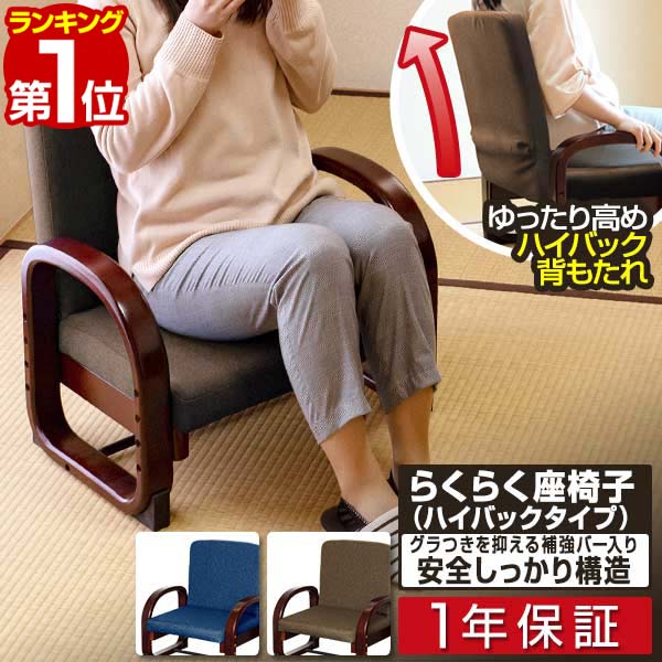 【楽天1位】座椅子 肘掛け 完成品 