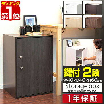 【楽天1位】書庫 鍵付き収納 収納ラック 40x40x60cm ロッカー 収納棚 扉付き 鍵付きラック ファイルラック 書庫 収納ボックス 収納 カラーボックス ラック 扉付き 収納ボックス キャビネット オフィス収納 A4判対応 書類棚 鍵付き 2段 1年保証 ■[送料無料][あす楽]