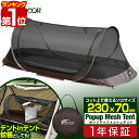 【楽天1位】テント インナーテント 