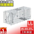 【楽天1位】動物 捕獲器 LLサイズ 35x93x37cm 小動物 猫用 踏み板 バネ式 アニマルキャッチャー 飼い猫 迷子猫 野良猫 犬 猫 イタチ ハクビシン 小動物 害獣 保護 捕獲 わな 動物捕獲器 動物用捕獲器 捕獲機 吊りエサ バネ式 踏板式 1年保証 ■[送料無料]