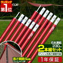 【楽天1位】テントポール アルミ製テントポール 2本セット 直径 24mm 高さ70～230cm 4段階 高さ調整 アルミ サブポール タープポール キャノピー 用 ポール 分割式 テント タープ タープテント 日よけ FIELDOOR 1年保証 ■ 送料無料