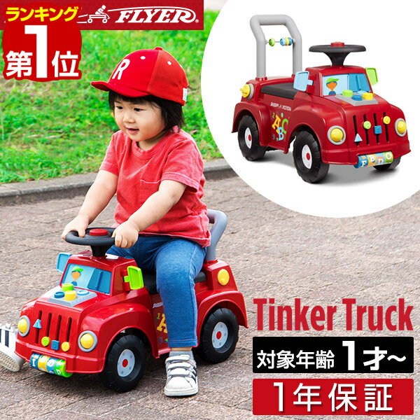 【楽天1位】Radio Flyer ラジオフライ