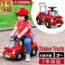 【楽天1位】Radio Flyer ラジオフライヤー ティンカートラック 乗用玩具 足けり 604 脚けり 足けり乗用玩具 ベビーウォーカー 手押し車 完成品 室内 外 外遊び 背もたれ 歩行練習 バランス感覚 乗物 おもちゃ 知育玩具 子供 Tinker Truck 1年保証 ■[送料無料]