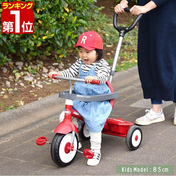 【楽天1位】Radio Flyer ラジオフライヤー 3-in-1 トライク 456 三輪車 1歳半～ かじとり 折りたたみ 乗用玩具 自転車 足けり プッシュハンドル 手押し棒 安心 前輪ロック 室内 外 外遊び 背もたれ バランス感覚 乗り物 おもちゃ 知育玩具 1年保証 ■[送料無料]