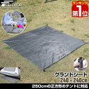 【楽天1位】グランドシート テント