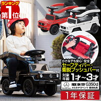 【楽天1位】乗用玩具 ベンツ 足けり 手押し 2WAY メルセデスベンツ 正規ライセンス...