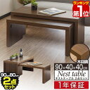 【楽天1位】ローテーブル 90 センタ