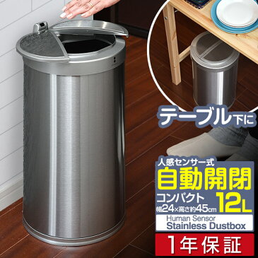 ゴミ箱 自動開閉 スリム 12L 人感センサー 横開き スライド開閉 ふた付き 幅24cm×高さ44.5cm ステンレス 縦型 センサー開閉 電動 ペダルいらず ダストボックス ごみ箱 ペール 蓋付 衛生 清潔 防臭 キッチン リビング 容量 20Lゴミ袋 対応 1年保証 ■[送料無料]