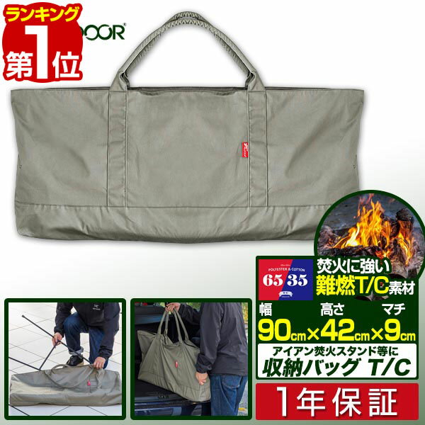 【楽天1位】FIELDOOR マルチ収納バッグ T/C 90cm×42cm×マチ9cm 難燃/丈夫  ...