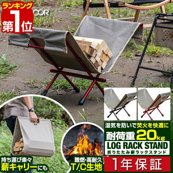 【楽天1位】FIELDOOR ログラック 薪ラック 薪スタンド ログキャリー 難燃 T/C 40cm 折りたたみ 組み立て式 薪置き 持ち運び 焚火 焚き火 コンパクト スタンド 薪入れ 薪バッグ アルミ製 ログラック 薪ストーブ 折りたたみ薪ラックスタンド 1年保証 ■[送料無料]