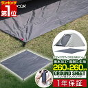 【楽天1位】グランドシート テントシート 260cm × 260cm 撥水加工 湿気防止 汚れ防止 キズ防止 テント用 レジャーシート テントマット 軽量 コンパクト サイズ 260 正方形 必要 アウトドアギア テントアクセサリー GROUND SHEET FIELDOOR 1年保証 ■[送料無料]