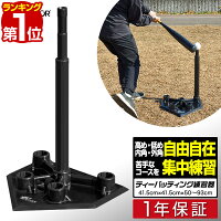 【楽天1位】FIELDOOR バッティングティー スタンド 高さ調整 バッティング練習 バ...