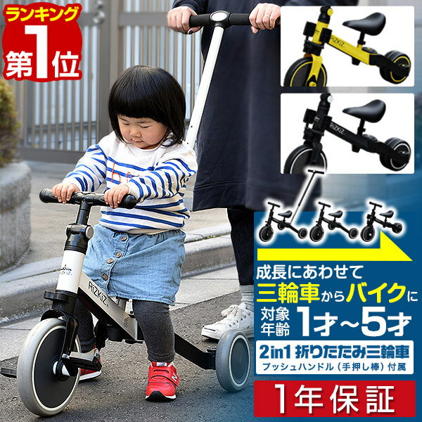 【楽天1位】 三輪車 折りたたみ 手押し棒付き 4WAY キッズバイク 乗用玩具 二輪車 4in1 ペダル無し ペダルなし自転車 キッズバイク 手押しハンドル付...