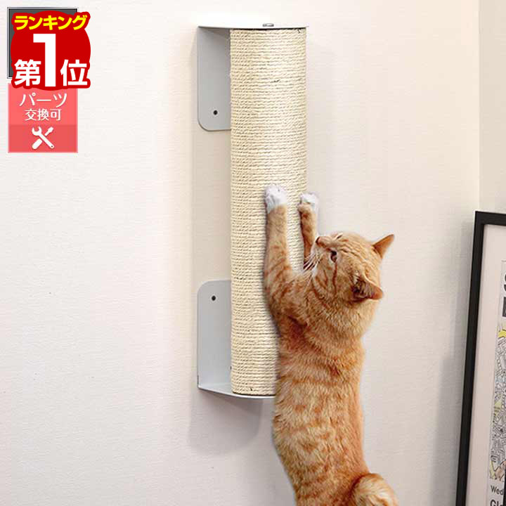 【楽天1位】猫 爪とぎ キャットポール 直径 10cm 長さ56cm 麻縄巻き ねこ つめとぎ ネコ 爪研ぎポール 爪研ぎ 爪みがき キャットツリー ミニ キャットタワー キャットステップ おもちゃ 猫カフェ 自在取り付け爪とぎ 固定金具セット 1年保証 ■[送料無料]