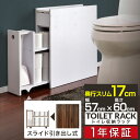 トイレ収納 スリム 薄型 スライド引き出し 奥行17cm 幅57cm トイレ収納ラック トイレ収納棚 トイレラック 収納棚 掃除用具入れ 隙間収納 すきま収納 ...