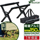 【楽天1位】クーラースタンド 軽量 アルミ製 耐荷重150kg 3段階 高さ調節 折りたたみ クーラーボックススタンド 台 アウトドアスタンド ジャグスタンド 収納バッグ付き アウトドア キャンプ バーベキュー BBQ FIELDOOR 1年保証 ■ 送料無料