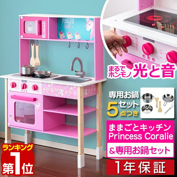 【楽天1位】Princess Coralie ままごと 