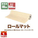 【楽天1位】 滑り止めマット 廊下 カーペット ロングカーペット 幅80cm×600cm 6m ロールマット 大判 ロング 洗える フリーカット 吸着 滑り止め シート 犬 猫 キズ防止 汚れ防止 すべり止め 廊下マット キッチンマット 階段マット ペット 1年保証 ■[送料無料]