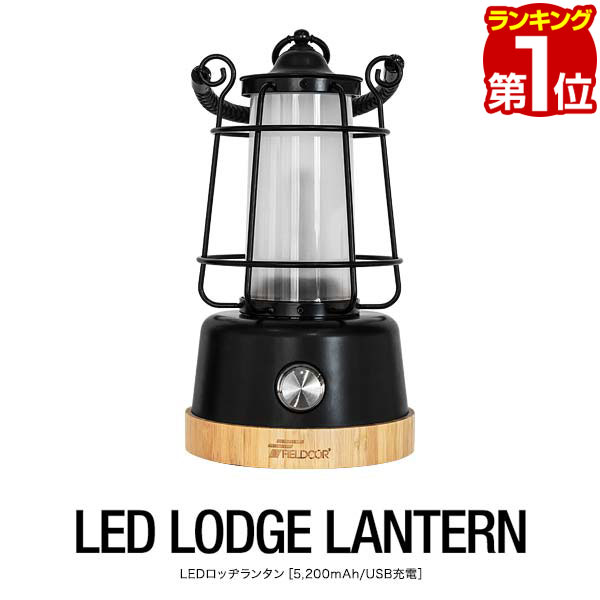 【楽天1位】ランタン LED USB充電式 75