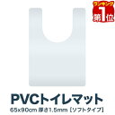 【楽天1位】トイレマット 拭ける PVCトイレマット 大判 ロング 90cm 90×65cm 1.5mm厚 クリア フリーカット 無地 透明 クリアマット 撥水 シート フロアマット トイレットマット トイレ用マット トイレ用品 トイレタリー マットのみ 1年保証 ■[送料無料]