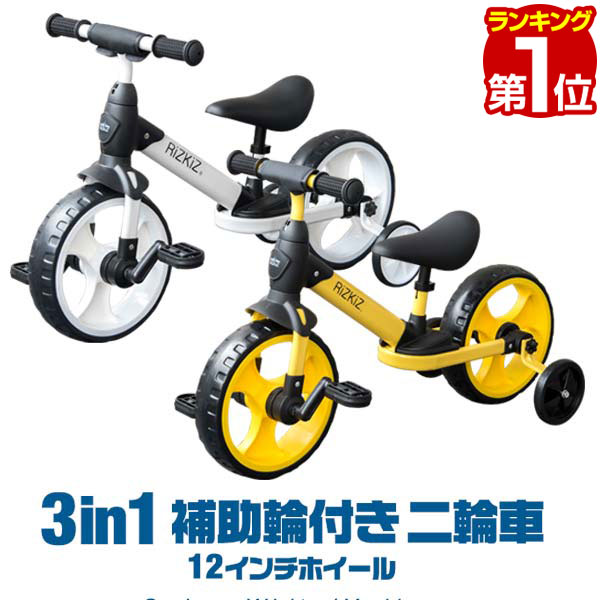 【楽天1位】キッズバイク 補助輪付き二輪車 3in1 2歳から乗れる 乗用玩具 おしゃれ 足こぎ キッズバイク ペダル 自転…