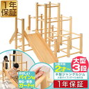【楽天1位】ジャングルジム 滑り台 大型タイプ 室内 木製 耐荷重50kg 天然木 パイン材 遊具 室内遊具 大型遊具 アスレチック 運動 すべり台 屋内 家庭...