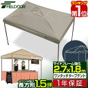 【楽天1位】タープテント長方形 ワンタッチテント 1号サイズ 1.5間×1間/1.5坪 イベント テント 2.7m×1.8m 強化フレーム ワンタッチタープ 日よけ イベント用テント 集会テント キャンプ BBQ UV加工 ワンタッチタープテント FIELDOOR 1年保証 ■ 送料無料