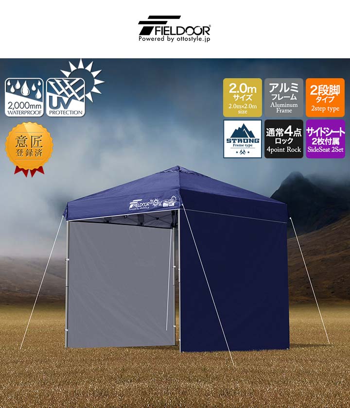 遮光/遮熱モデル追加！FIELDOOR ワンタッチタープテント 2m×2m サイドシート2枚付 横幕セット 軽量 アルミ 強化フレーム テント タープ 200 2.0m ワンタッチテント ワンタッチタープ 大型 UVカット 撥水 日よけ アウトドア キャンプ 1年保証 ■[送料無料]