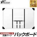 FIELDOOR バスケットゴール/高さ無段階調節タイプ専用 交換バックボード 交換用パーツ ボード単品 幅107cm×高さ70cm ※バックボードのみ/リング...
