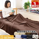 【楽天1位】毛布 シングル 140cm×200cm フランネル毛布 S シングルサイズ 大判 ブランケット ひざ掛け毛布 マイクロファイバー毛布 洗える オール...