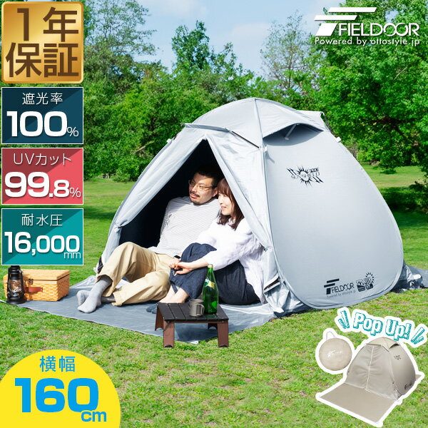 楽天市場】fieldoor ポップアップメッシュテントの通販 楽天市場】fieldoor ポップアップメッシュテントの通販