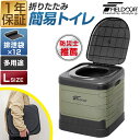FIELDOOR 簡易トイレ 災害用 非常用 トイレ Lサイズ 大きい 折りたたみ ポータブルトイレ 排泄袋つき 携帯トイレ 防災 災害用トイレ 防災グッズ 防...