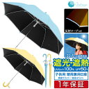 子供用 日傘 晴雨兼用 55cm 完全遮光 遮熱 UVカット UPF50+ 長傘 撥水加工 直径95cm 広い 小学生 通学 反射テープ 安全 丈夫 頑丈 日よ...