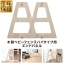 RiZKiZ 高さ70cm木製ベビーフェンス・木製ベビーサークル用 追加・交換用 木製エンドパネル 2枚組 幅約60cm×高さ70cm ハイタイプ 追加パーツ ...