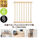 RiZKiZ 高さ70cm木製ベビーフェンス・木製ベビーサークル用 追加・交換用 木製パネル 幅60cm×高さ70cm ハイタイプ 1個 単品 追加パーツ オプ...